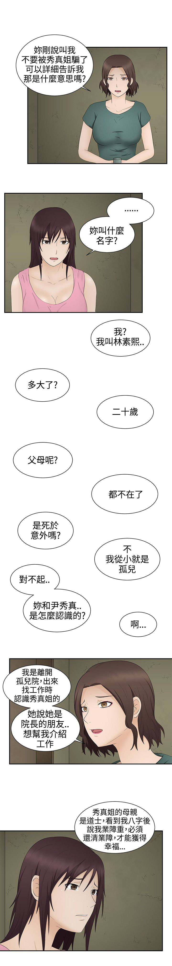 挣脱牢笼漫画,第17章：应付5图