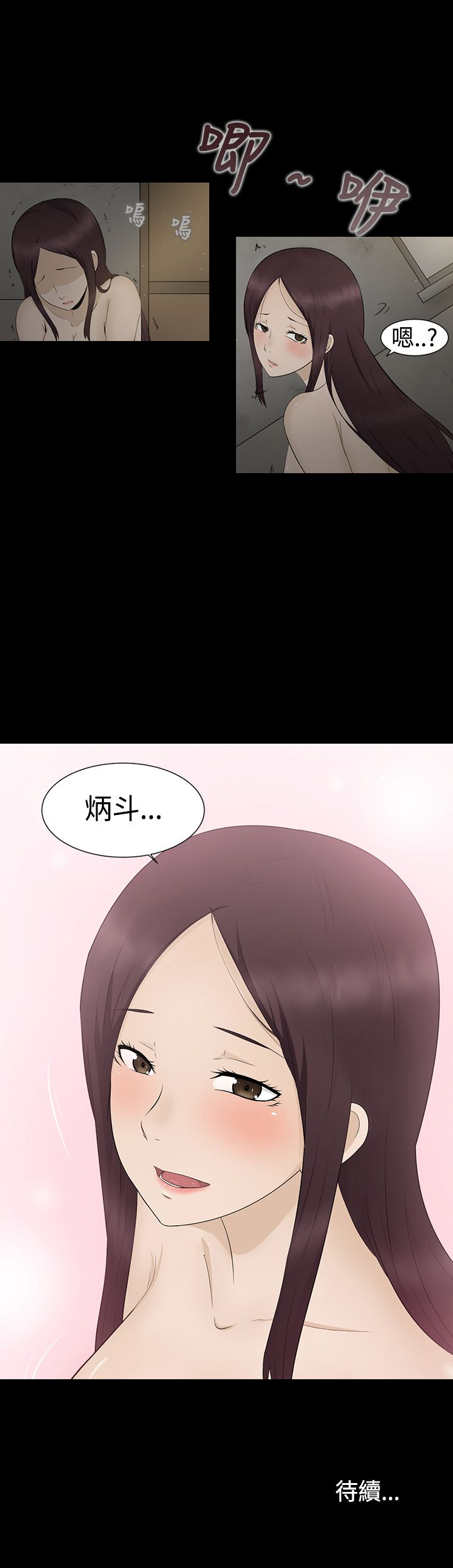 挣脱牢笼漫画,第2章：守护的人1图