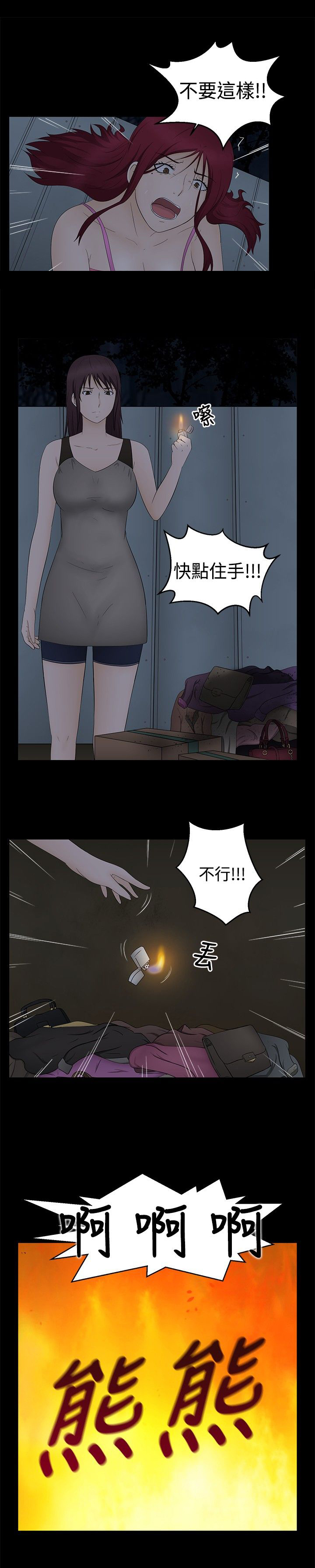 挣脱牢笼漫画,第19章：拯救3图
