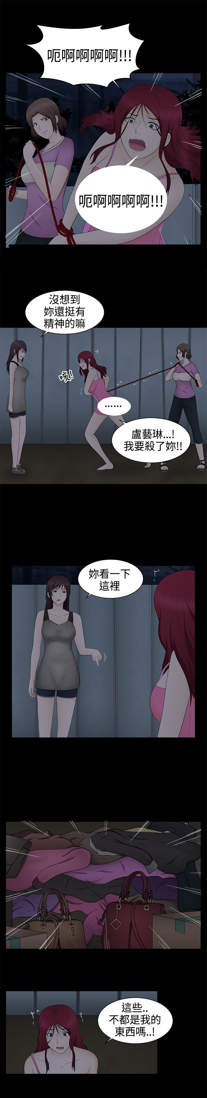 挣脱牢笼漫画,第19章：拯救2图
