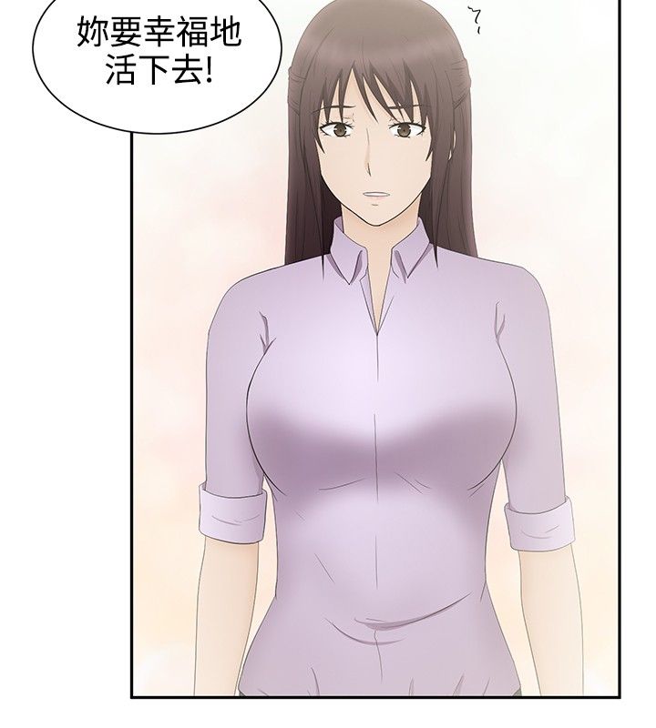 挣脱牢笼漫画,第20章：结局1图