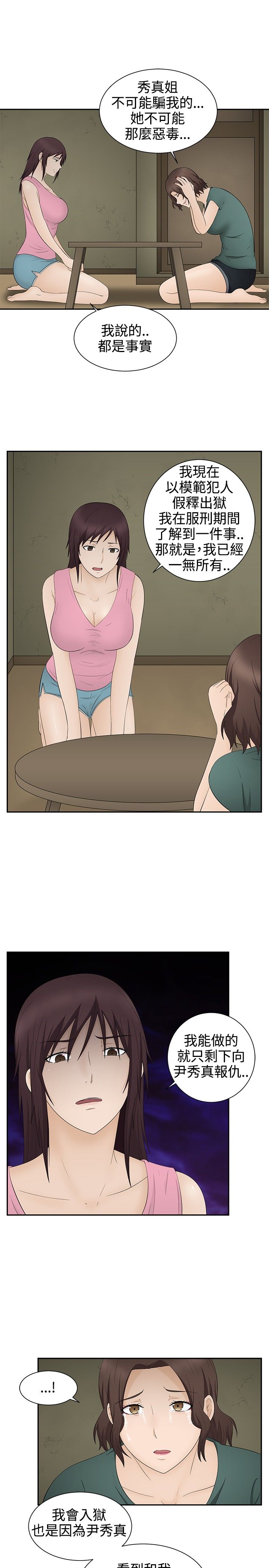 挣脱牢笼漫画,第17章：应付1图