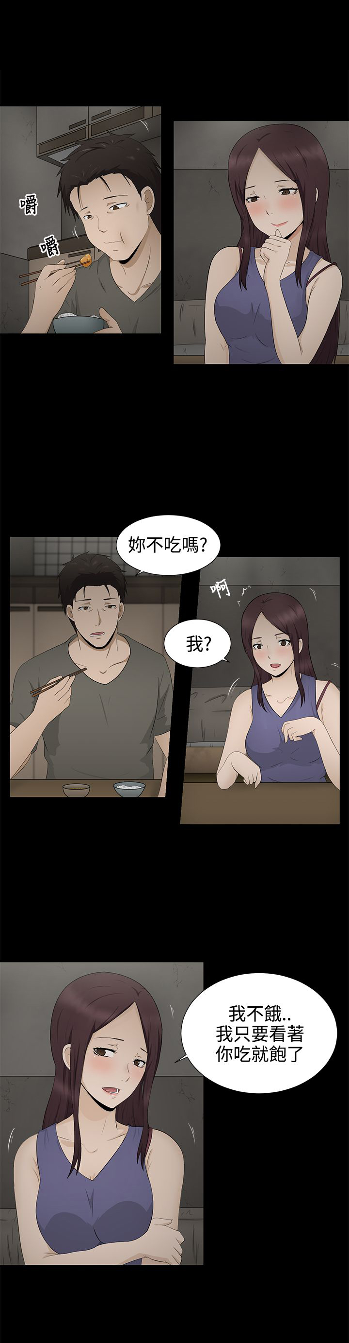 挣脱牢笼漫画,第3章：安慰3图