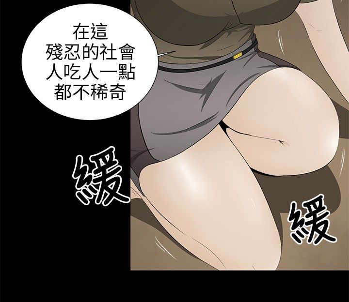挣脱牢笼漫画,第7章：清业障4图