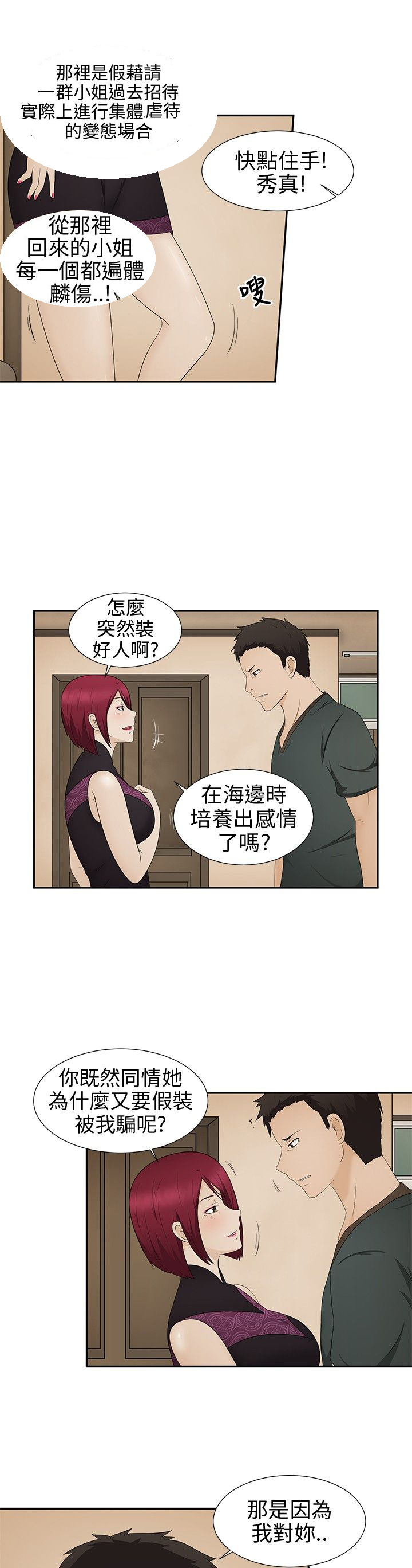 挣脱牢笼漫画,第9章：欺骗5图