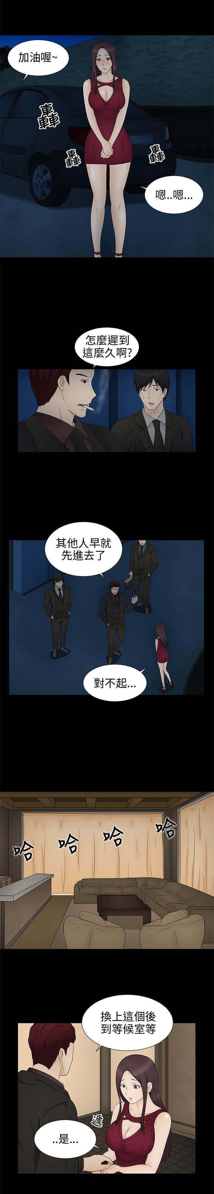 挣脱牢笼漫画,第10章：赶到2图