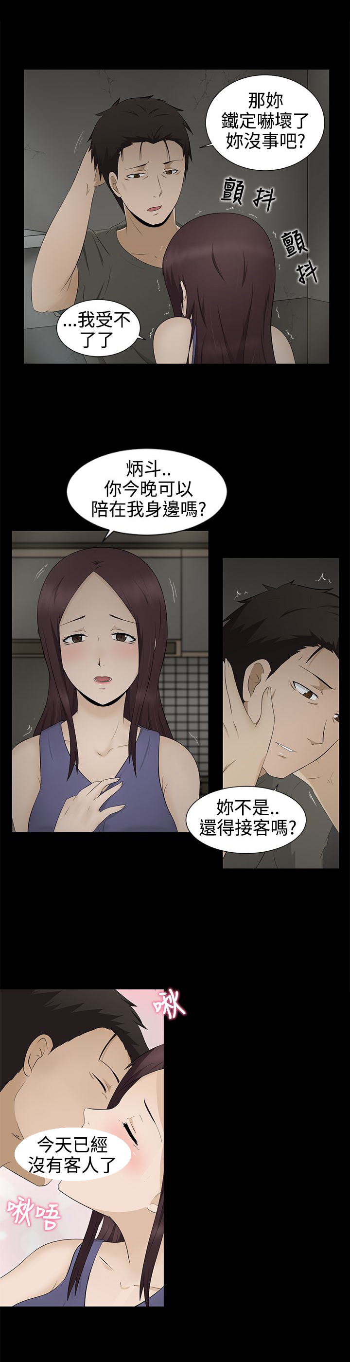 挣脱牢笼漫画,第3章：安慰1图