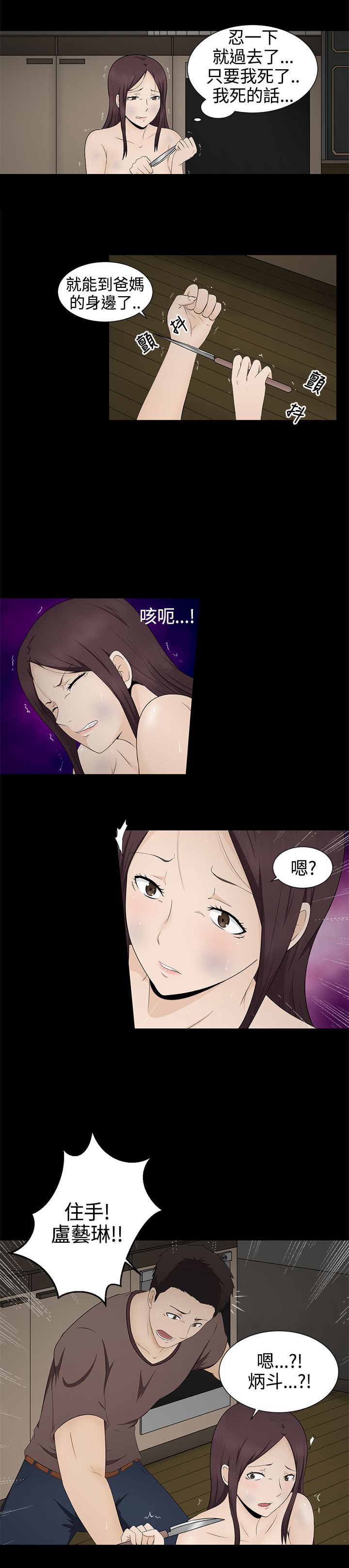 挣脱牢笼漫画,第5章：自杀2图