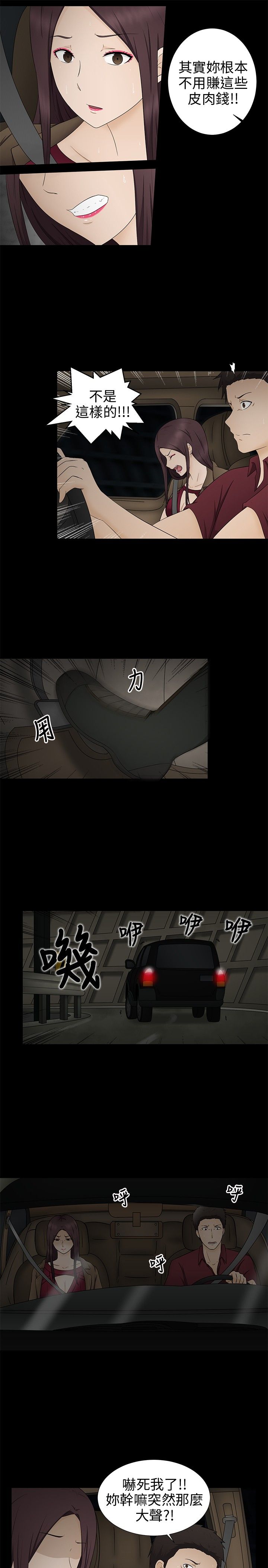 挣脱牢笼漫画,第11章：诓骗5图