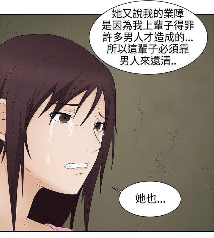 挣脱牢笼漫画,第17章：应付1图
