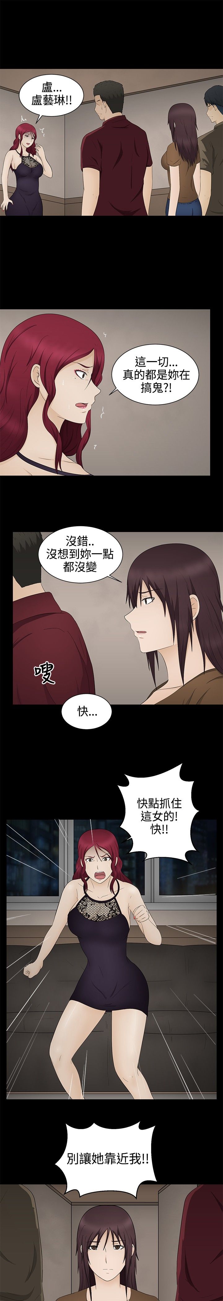 挣脱牢笼漫画,第17章：应付5图