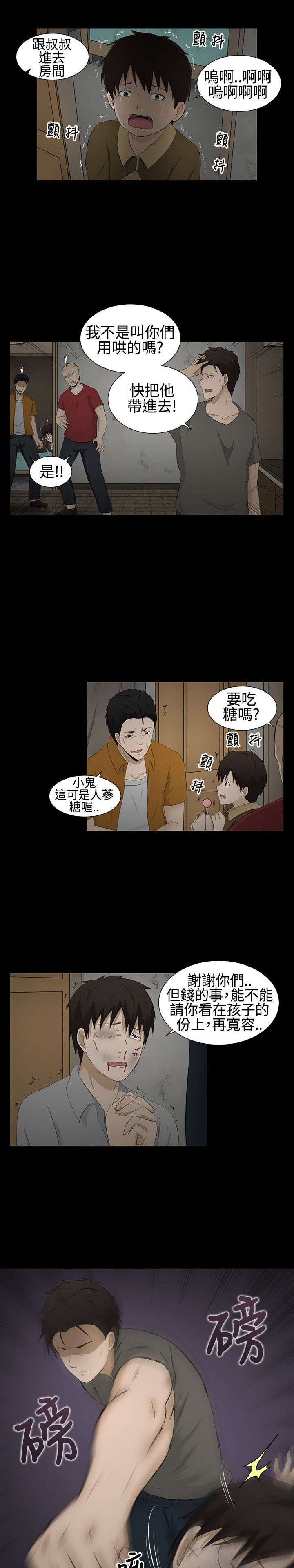 挣脱牢笼漫画,第2章：守护的人5图