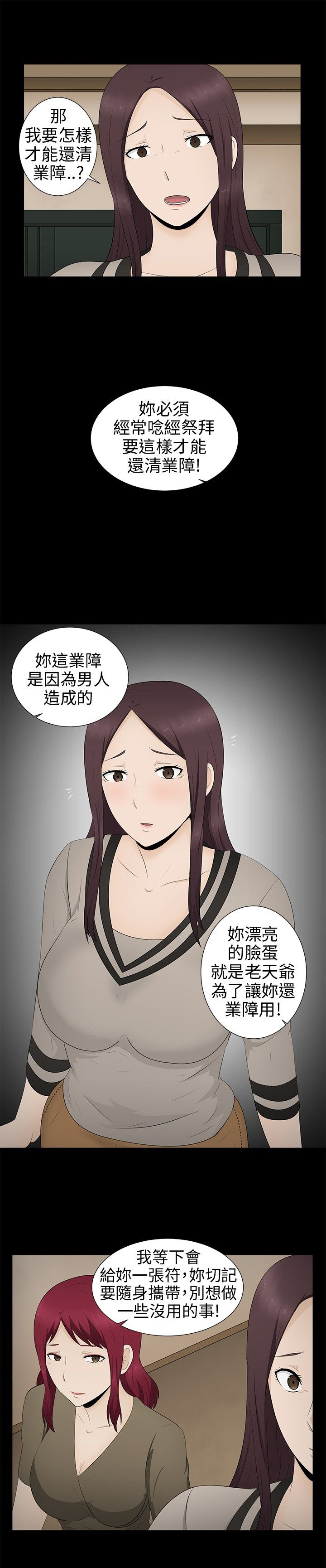 挣脱牢笼漫画,第7章：清业障1图