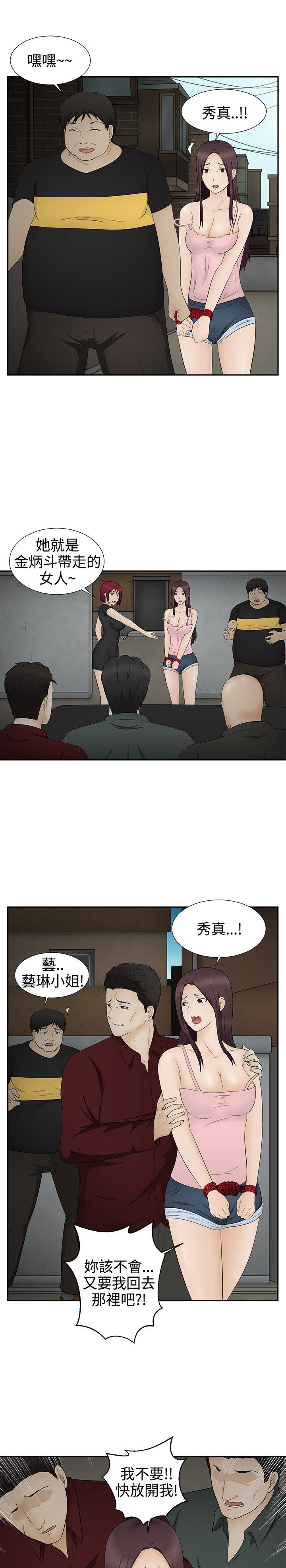 挣脱牢笼漫画,第12章：怀孕2图