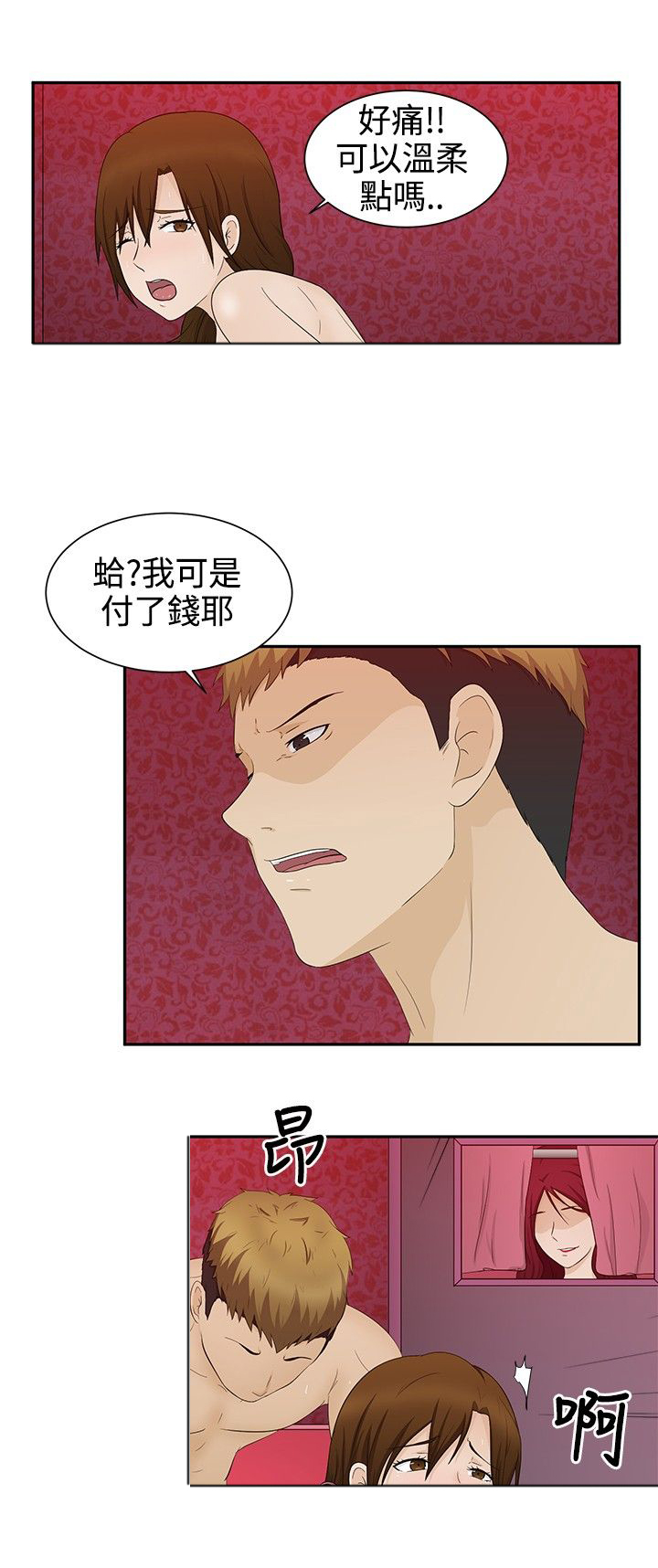 挣脱牢笼漫画,第15章：报仇3图