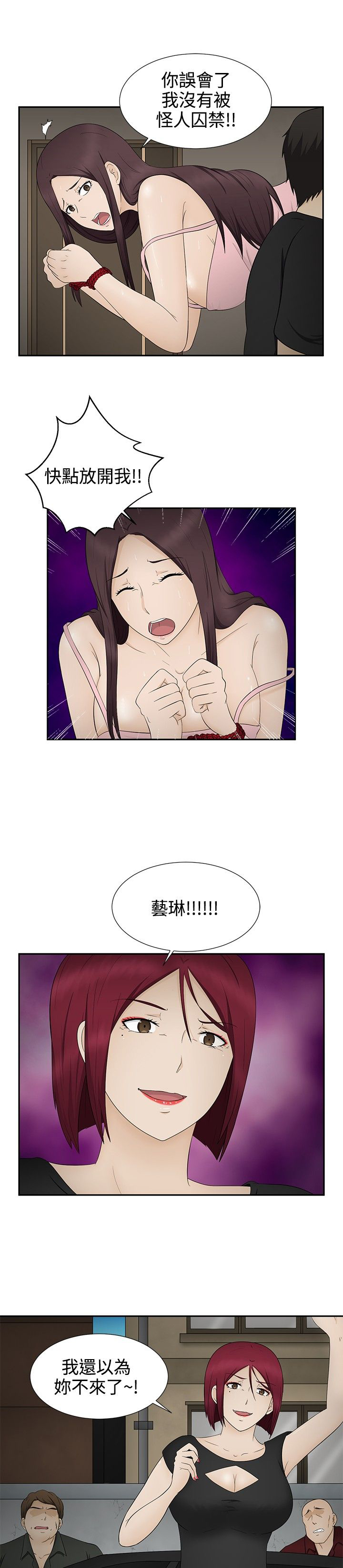 挣脱牢笼漫画,第12章：怀孕5图