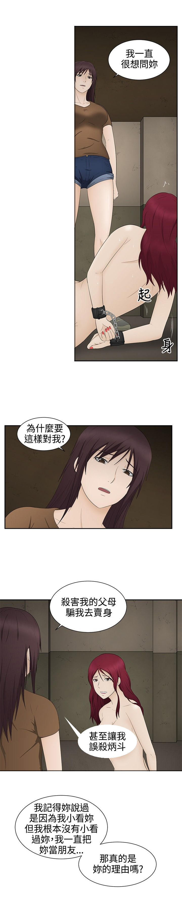 挣脱牢笼漫画,第18章：理由4图