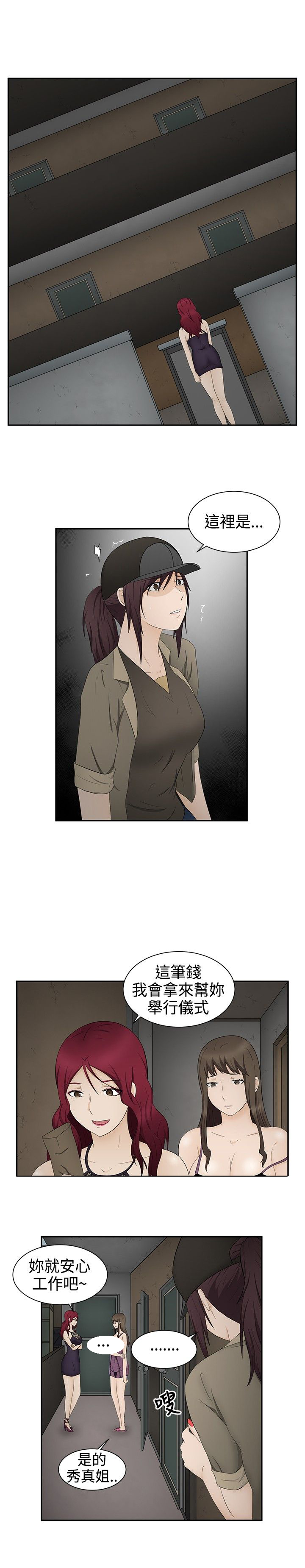 挣脱牢笼漫画,第16章：一如既往3图