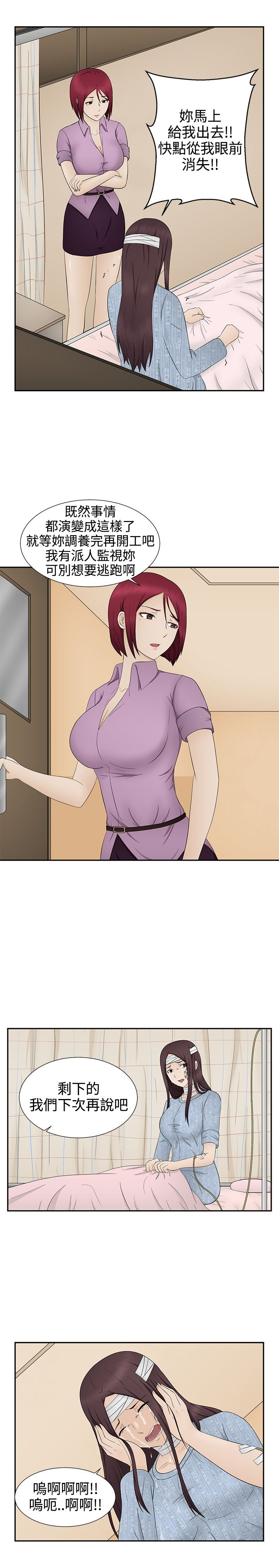 挣脱牢笼漫画,第13章：逃离2图