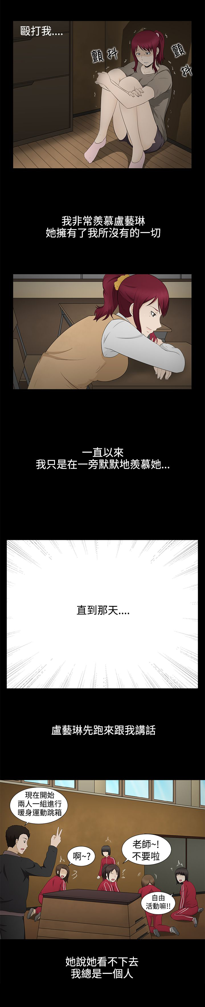 挣脱牢笼漫画,第6章：因由2图