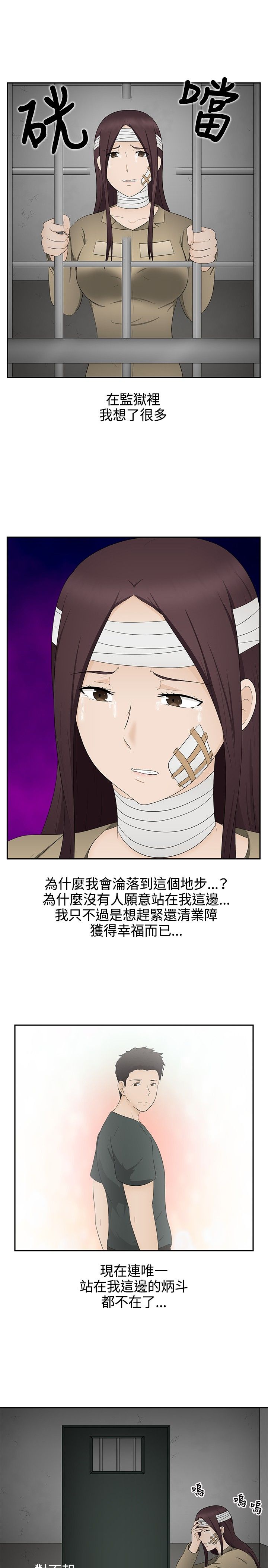 挣脱牢笼漫画,第15章：报仇2图