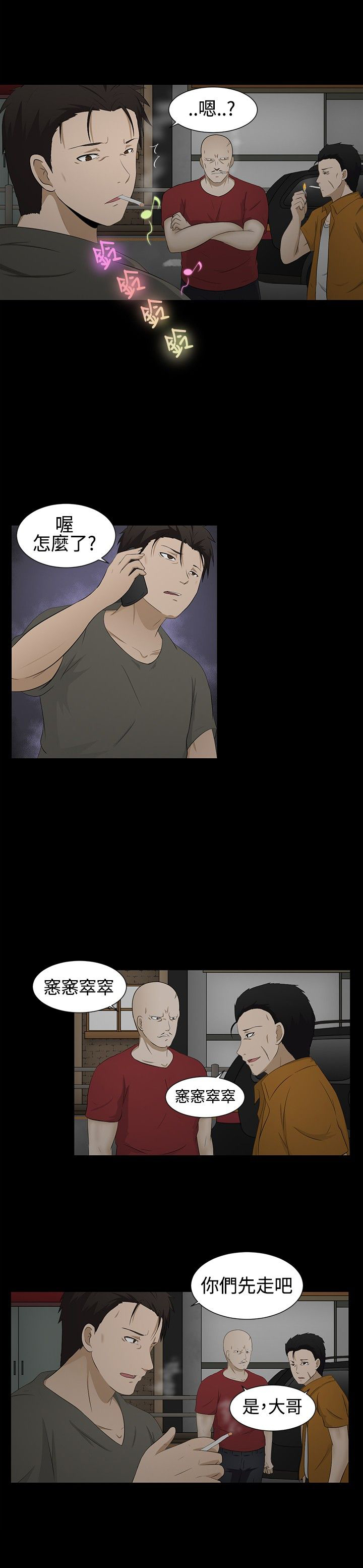 挣脱牢笼漫画,第2章：守护的人3图