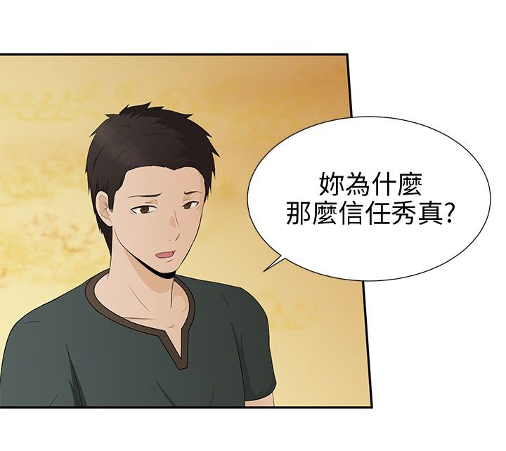 挣脱牢笼漫画,第8章：过生日3图