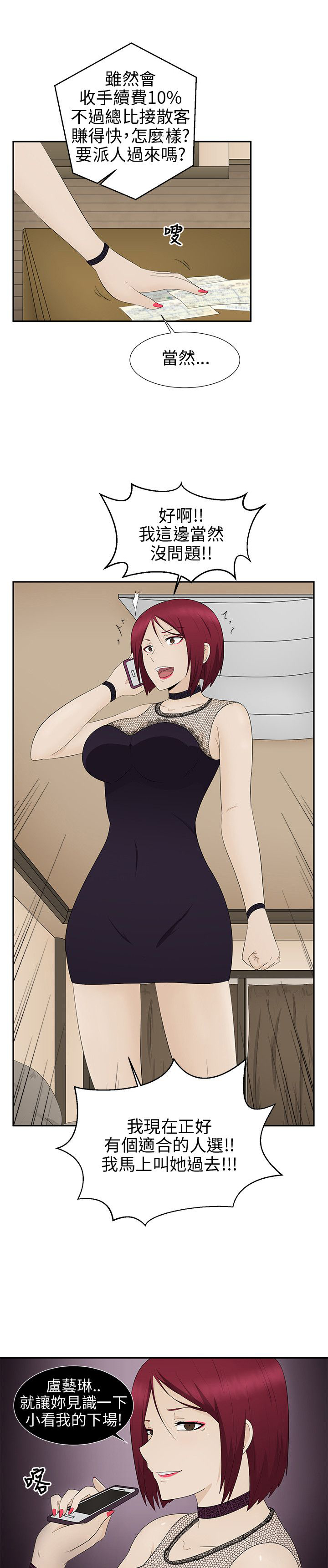挣脱牢笼漫画,第8章：过生日5图
