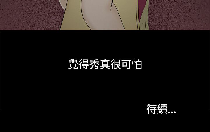 挣脱牢笼漫画,第3章：安慰1图