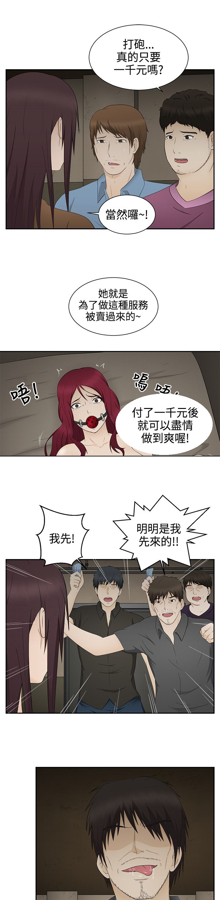 挣脱牢笼漫画,第18章：理由5图