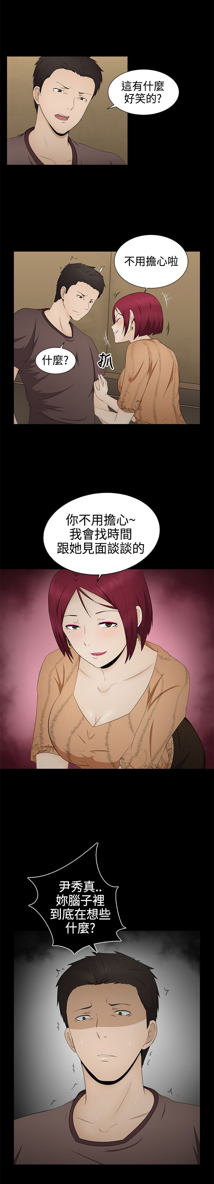 挣脱牢笼漫画,第5章：自杀4图