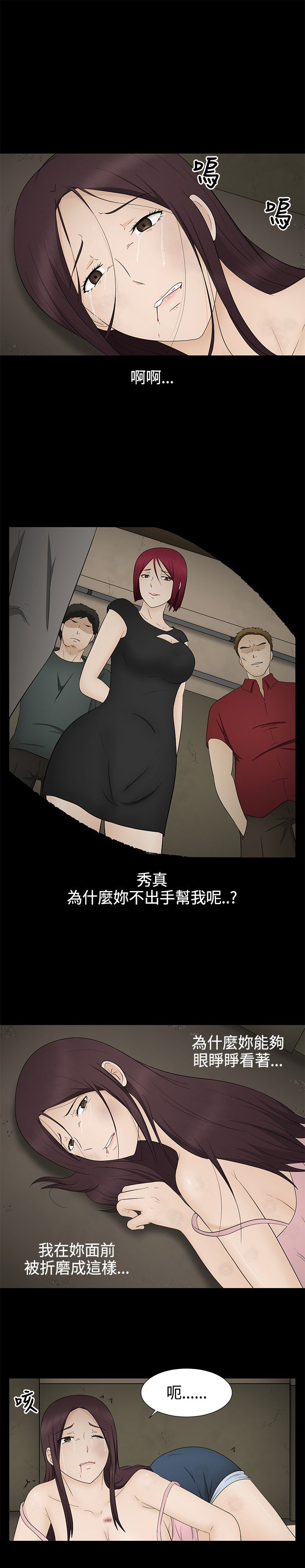 挣脱牢笼漫画,第12章：怀孕1图