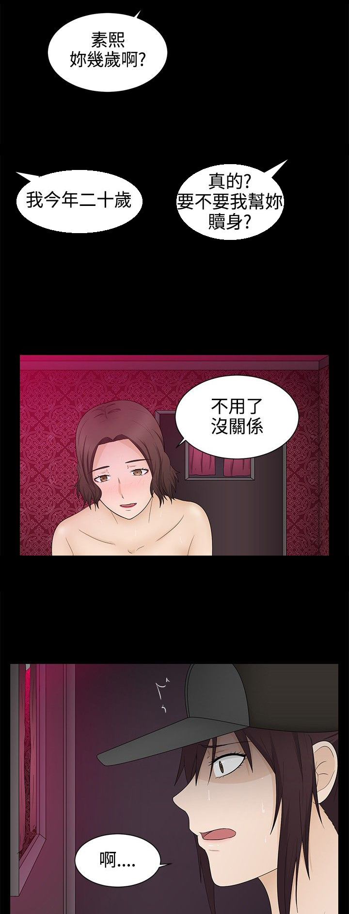 挣脱牢笼漫画,第16章：一如既往1图