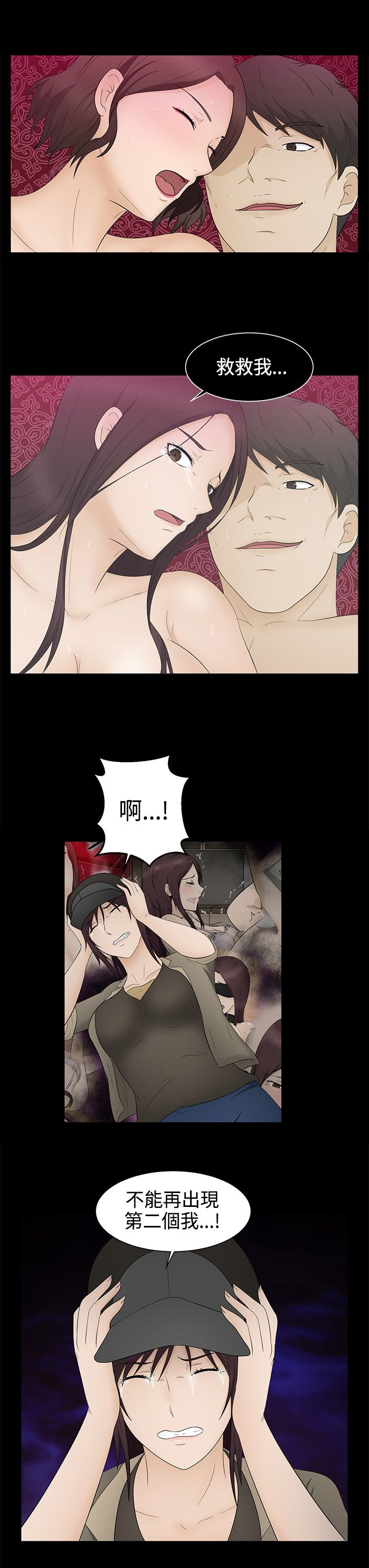 挣脱牢笼漫画,第16章：一如既往4图