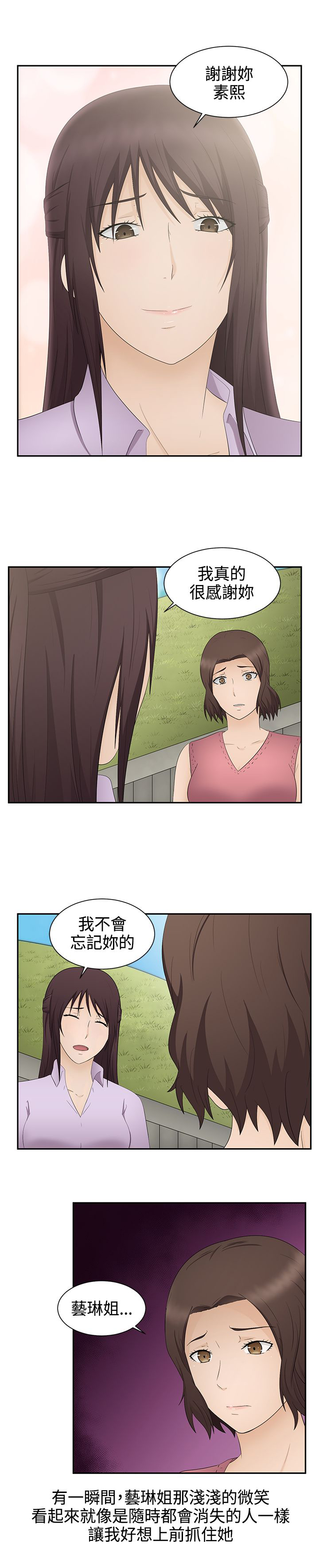 挣脱牢笼漫画,第20章：结局2图