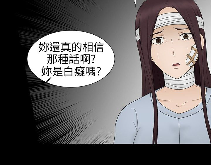 挣脱牢笼漫画,第14章：误杀2图
