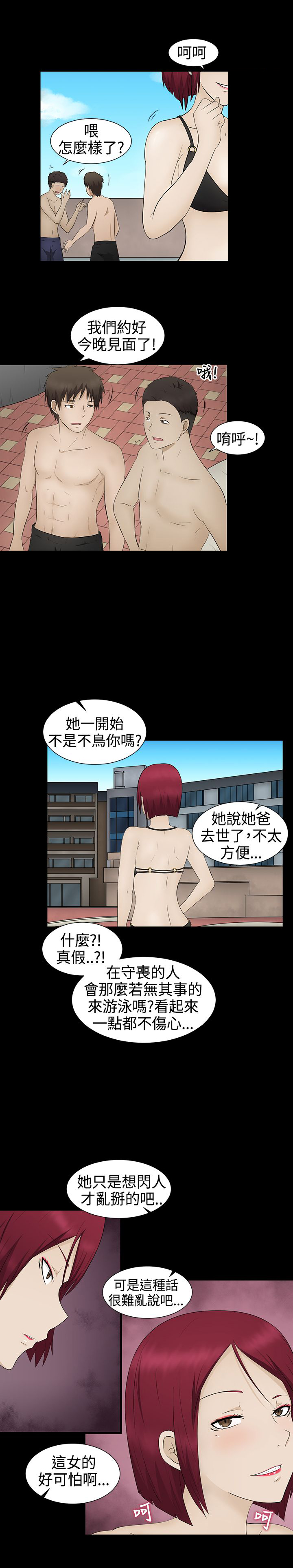 挣脱牢笼漫画,第4章：演戏3图