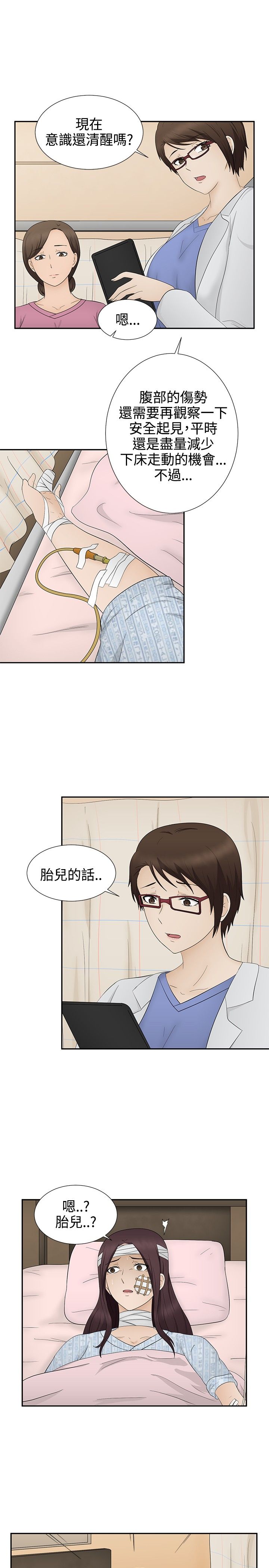 挣脱牢笼漫画,第12章：怀孕2图