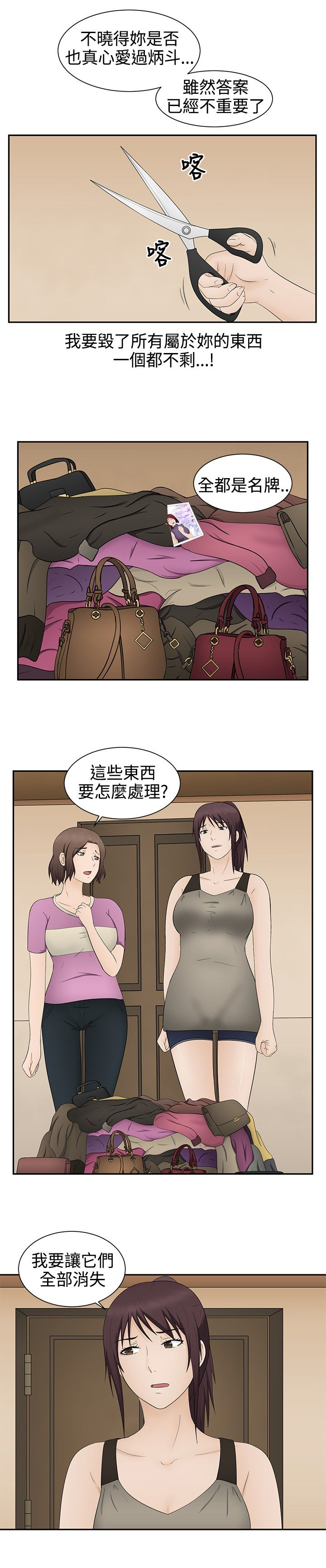 挣脱牢笼漫画,第19章：拯救1图