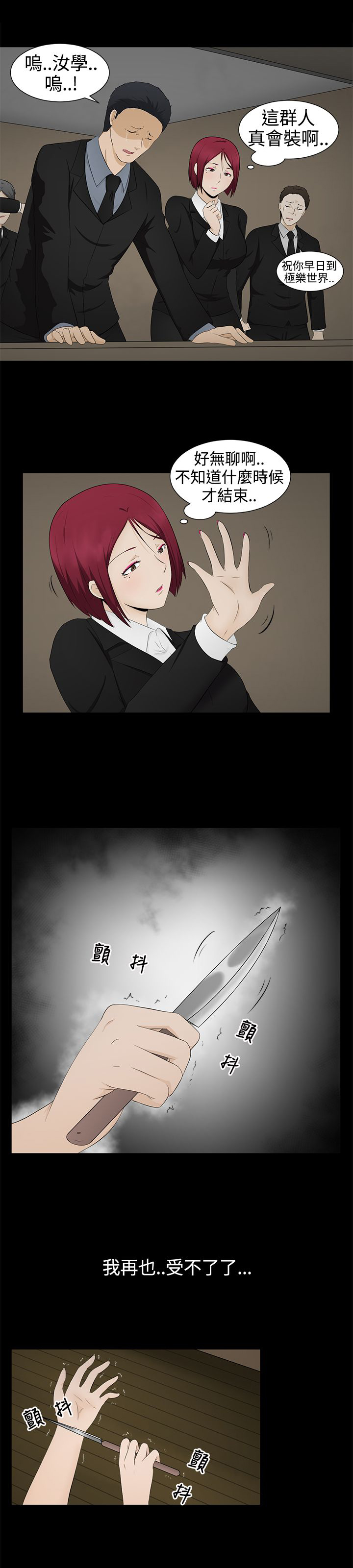 挣脱牢笼漫画,第5章：自杀1图