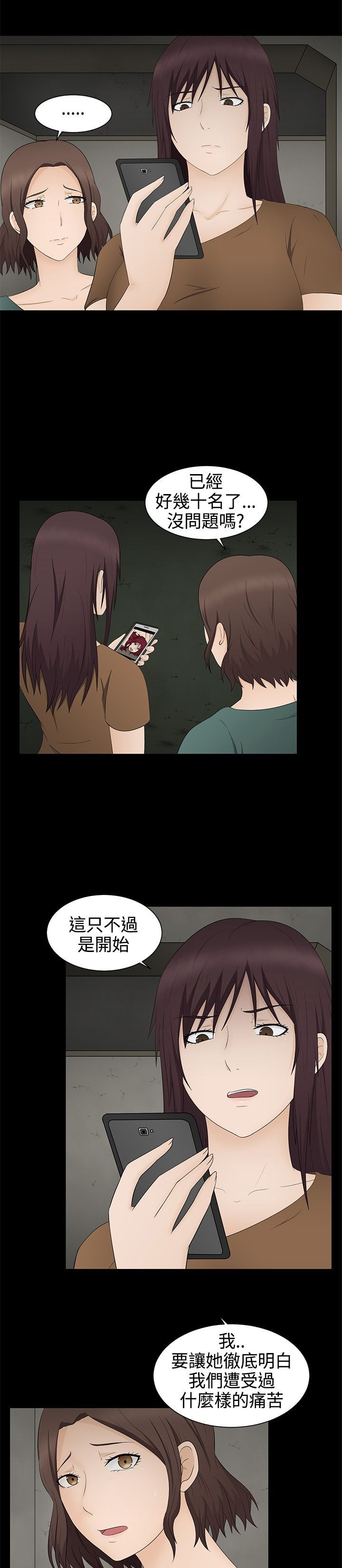 挣脱牢笼漫画,第18章：理由5图