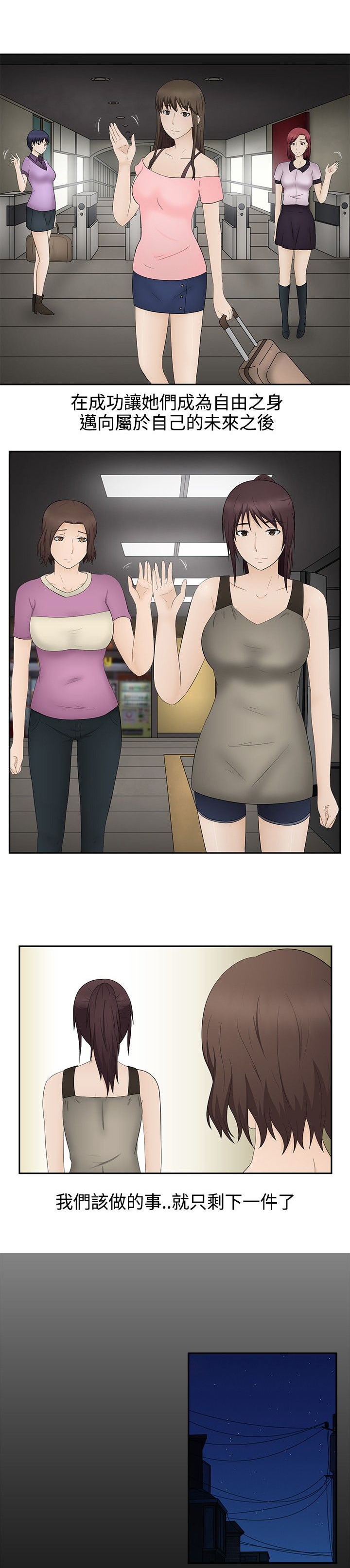 挣脱牢笼漫画,第19章：拯救3图