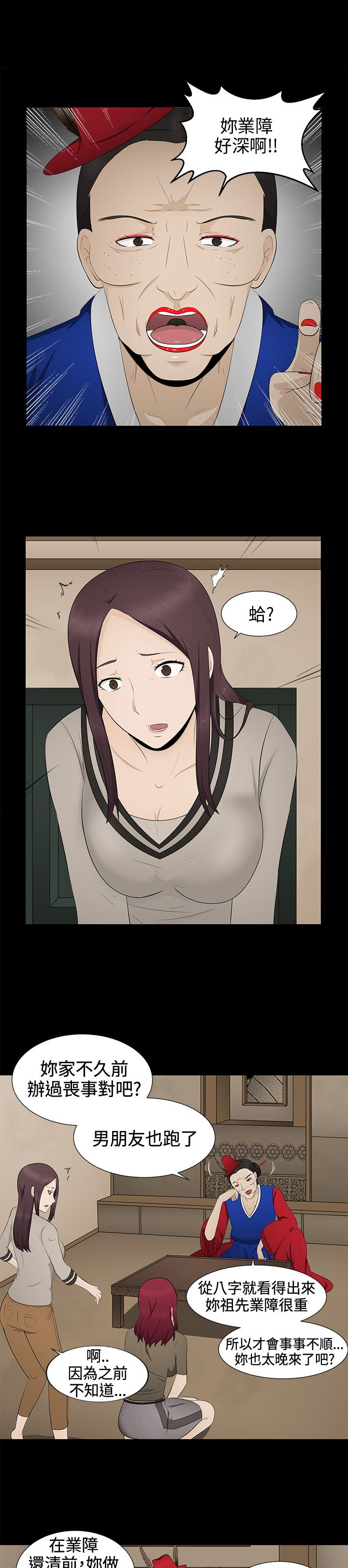 挣脱牢笼漫画,第7章：清业障4图