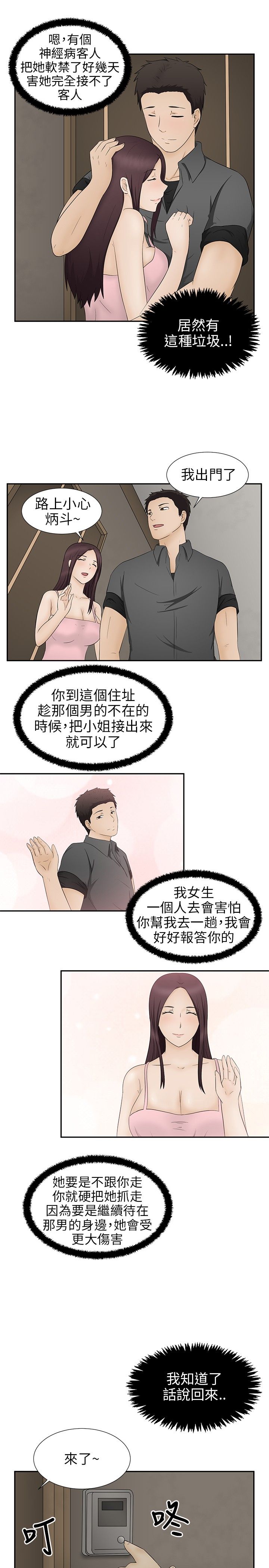 挣脱牢笼漫画,第11章：诓骗2图
