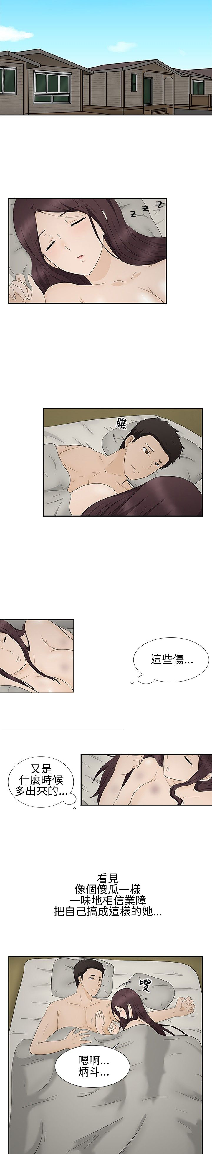 挣脱牢笼漫画,第9章：欺骗3图