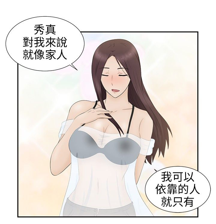 挣脱牢笼漫画,第8章：过生日5图