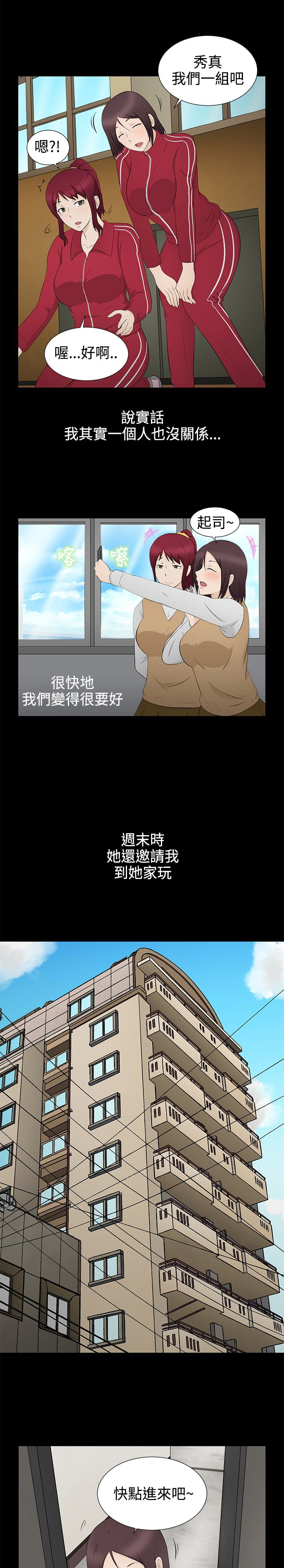 挣脱牢笼漫画,第6章：因由3图