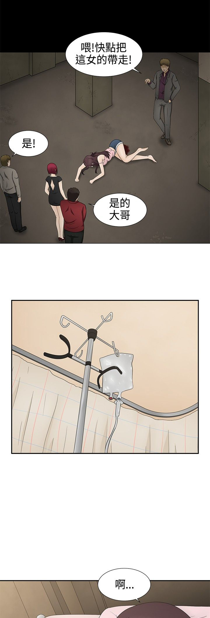 挣脱牢笼漫画,第12章：怀孕5图