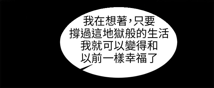 挣脱牢笼漫画,第11章：诓骗3图