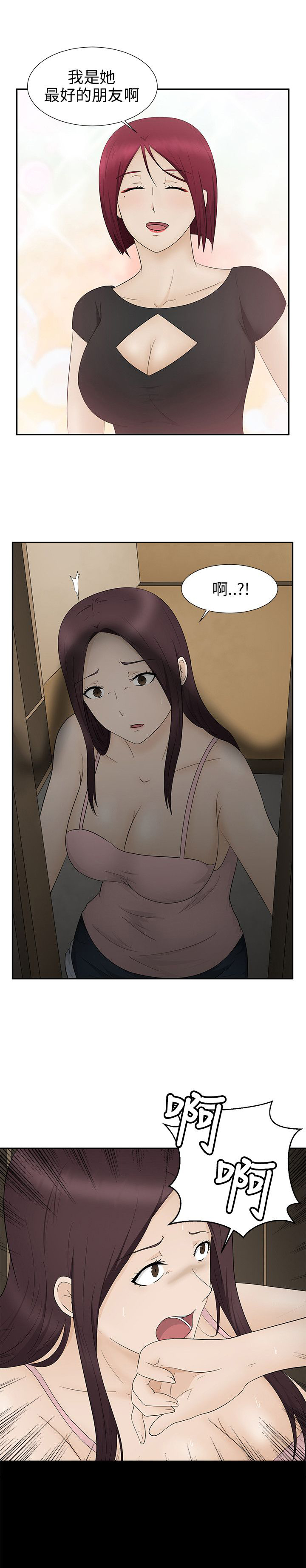 挣脱牢笼漫画,第11章：诓骗4图